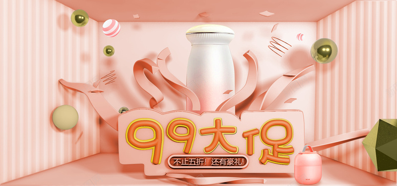 99大促文艺清新banner背景