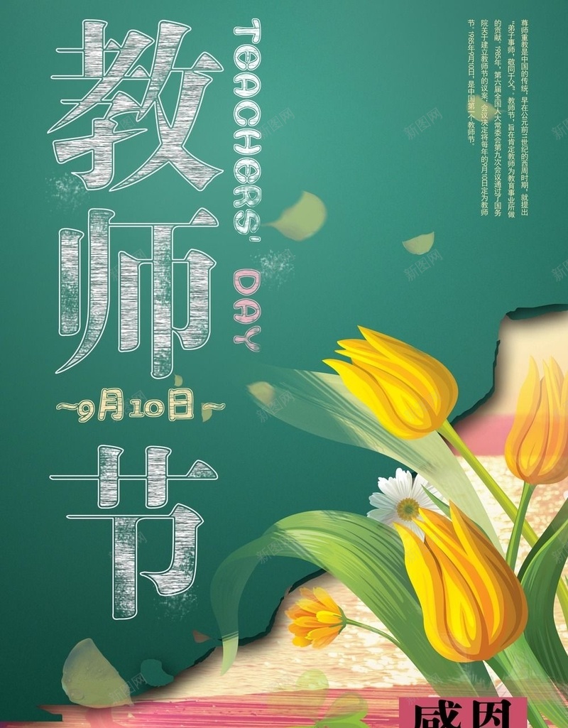 教师节H5背景jpg设计背景_88icon https://88icon.com 文艺 小清新 花卉 教师节 绿色 H5背景 H5 h5 简约