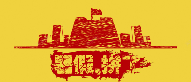 暑假拼了psd设计背景_88icon https://88icon.com 夏日 学习 放假 暑假 毕业 旅游 海报banner