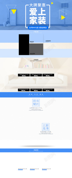 首页净化器蓝色家居生活用品店铺首页高清图片