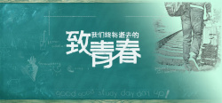大学记忆青春记忆黑板背景高清图片