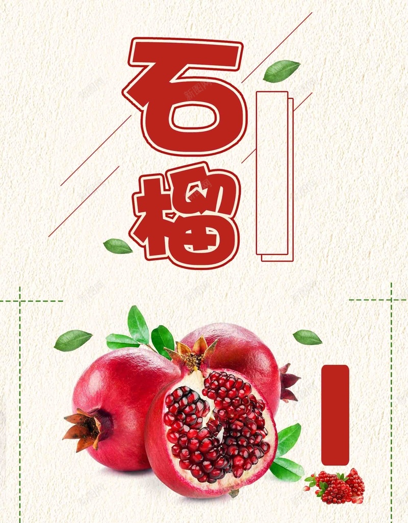 简约秋季水果店石榴促销活动广告设计psd设计背景_88icon https://88icon.com 秋季水果 水果店 促销 石榴 简约 活动广告 设计 香甜 绿色 健康 宣传