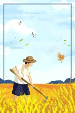 芒种农事中国传统二十四节气之芒种宣传海报高清图片