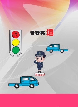 交警卡通漫画海报背景素材背景