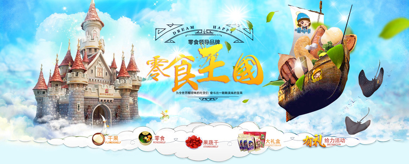 淘宝背景图零食psd设计背景_88icon https://88icon.com anner 首页 海报 海报banner 卡通 banner 零食 童趣 手绘