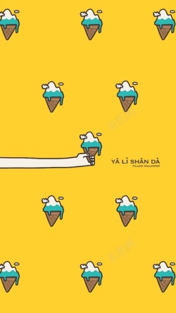 黄色冰激凌卡通黄色冰激凌H5背景高清图片