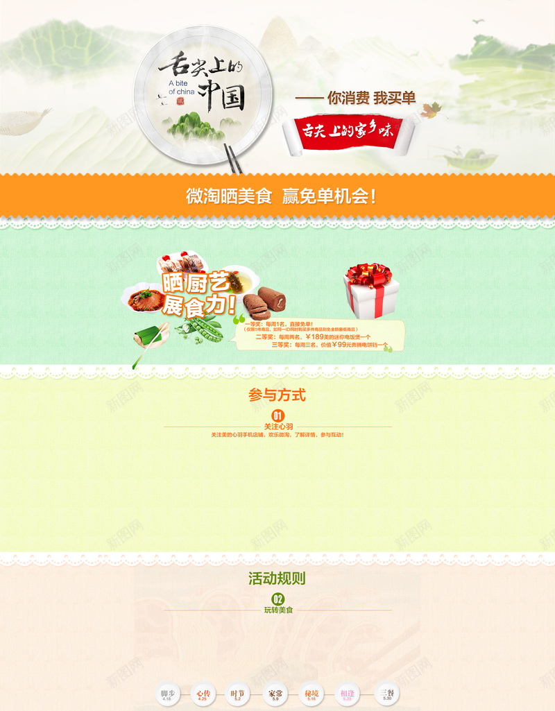 美食攻略店铺首页背景psd设计背景_88icon https://88icon.com 舌尖上的中国 美食攻略 美食背景 吃货 攻略首页 家乡味