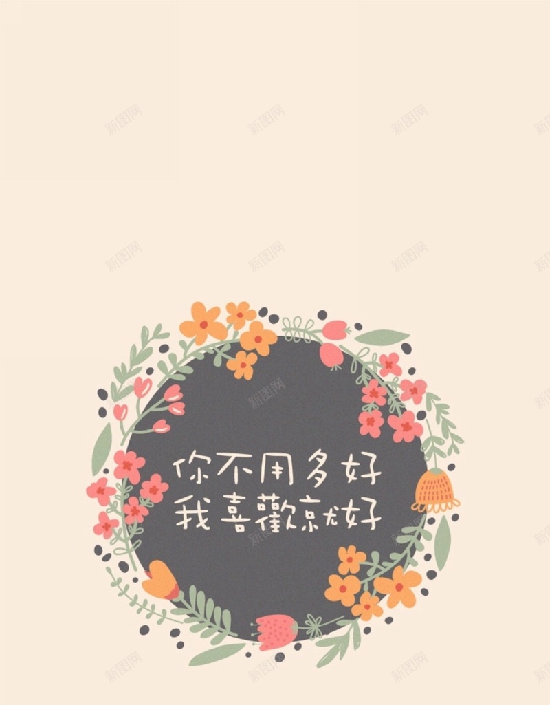 简约花卉文字H5背景jpg设计背景_88icon https://88icon.com 文字控 非主流 文字 花圈 花 简约 H5 h5 文艺 小清新