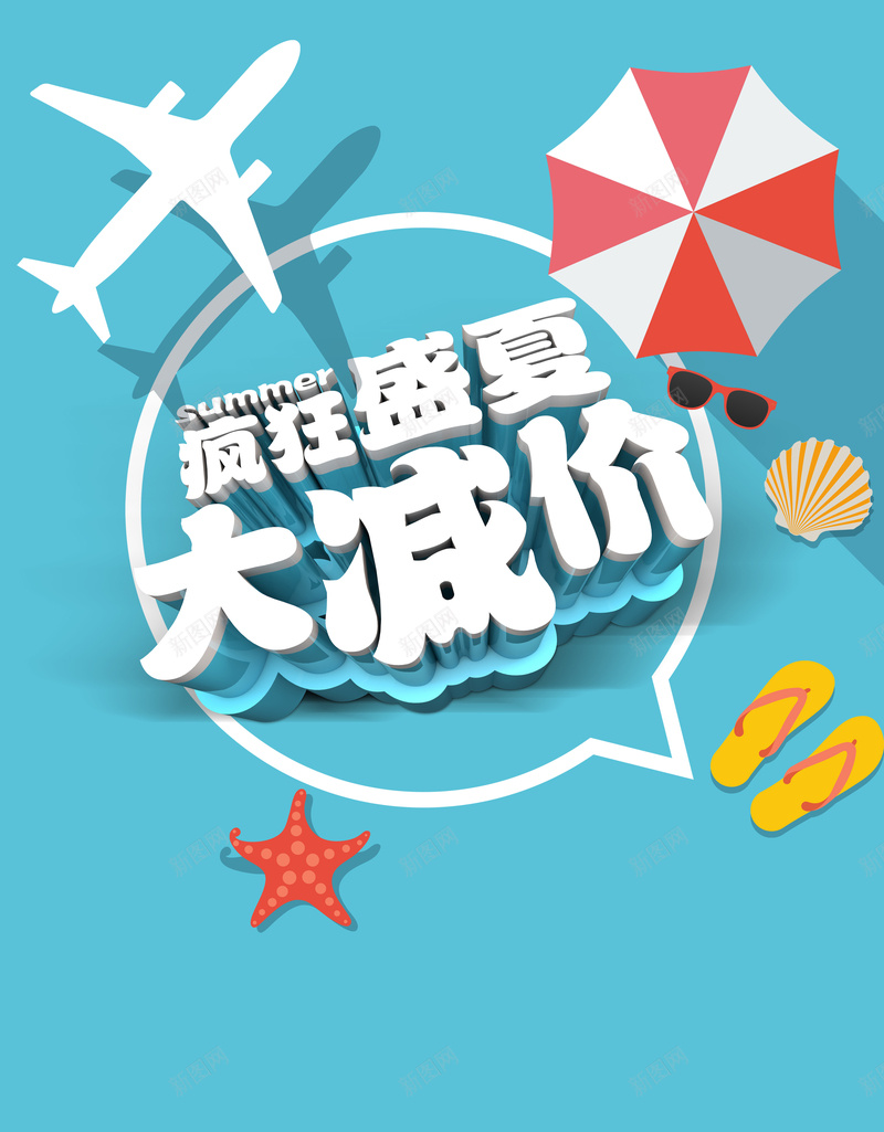 创意促销海报背景psd设计背景_88icon https://88icon.com 广告背景 大减价 特效字 创意 蓝色 促销海报