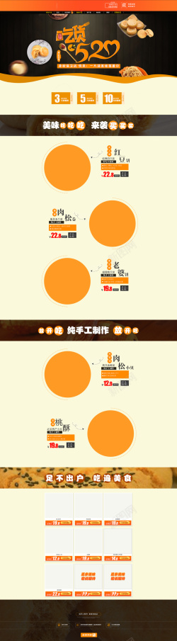 520首页吃货520美食肉松饼店铺首页高清图片