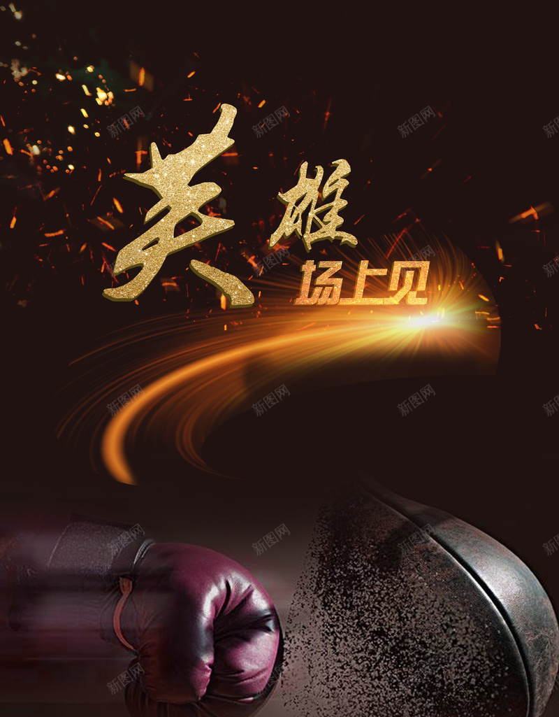 运动拳击海报背景psd设计背景_88icon https://88icon.com 广告背景 创意 拳击 特效 运动 海报背景