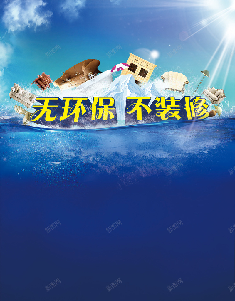 蓝色海水背景psd设计背景_88icon https://88icon.com 蓝色海水背景 蓝天背景 冰川 环保 装修 文艺 小清新 简约