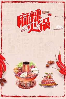 中华美食麻辣火锅餐饮海报背景