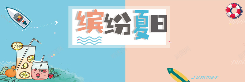 缤纷夏日暑假旅行记banner背景