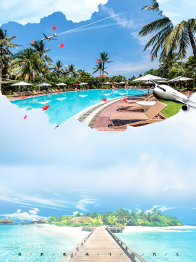 浪漫海岛马尔代夫旅游海报背景素材背景