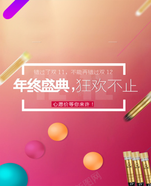 双十二化妆品海报素材背景