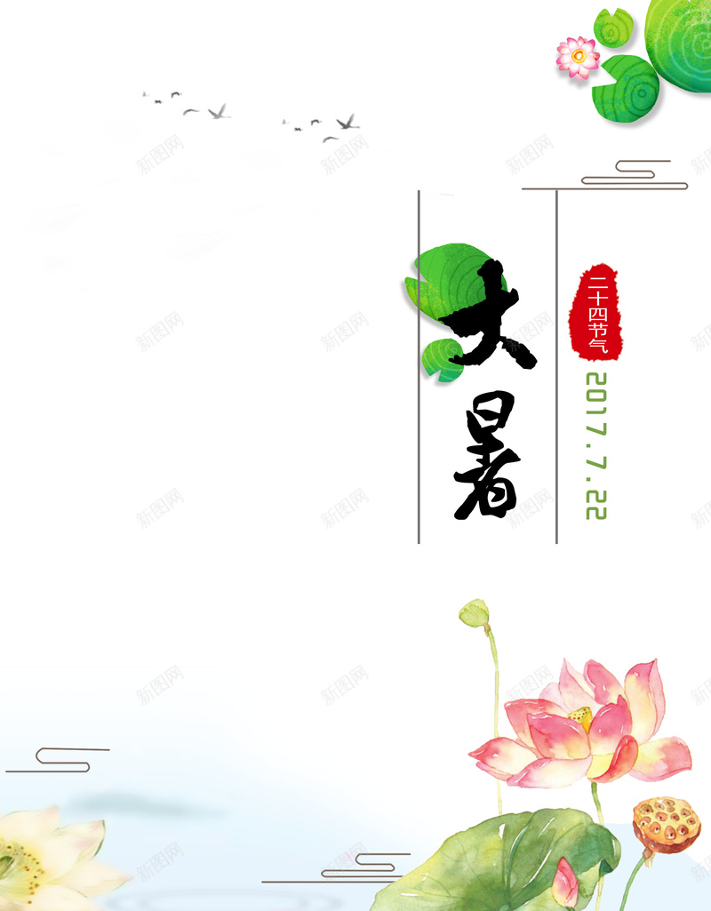 简约手绘荷花大暑节气背景素材jpg设计背景_88icon https://88icon.com 大暑节气 二十四节气 24节气 大暑海报 手绘 24节气大暑海报 大暑节 大暑广告牌 荷花 中国风