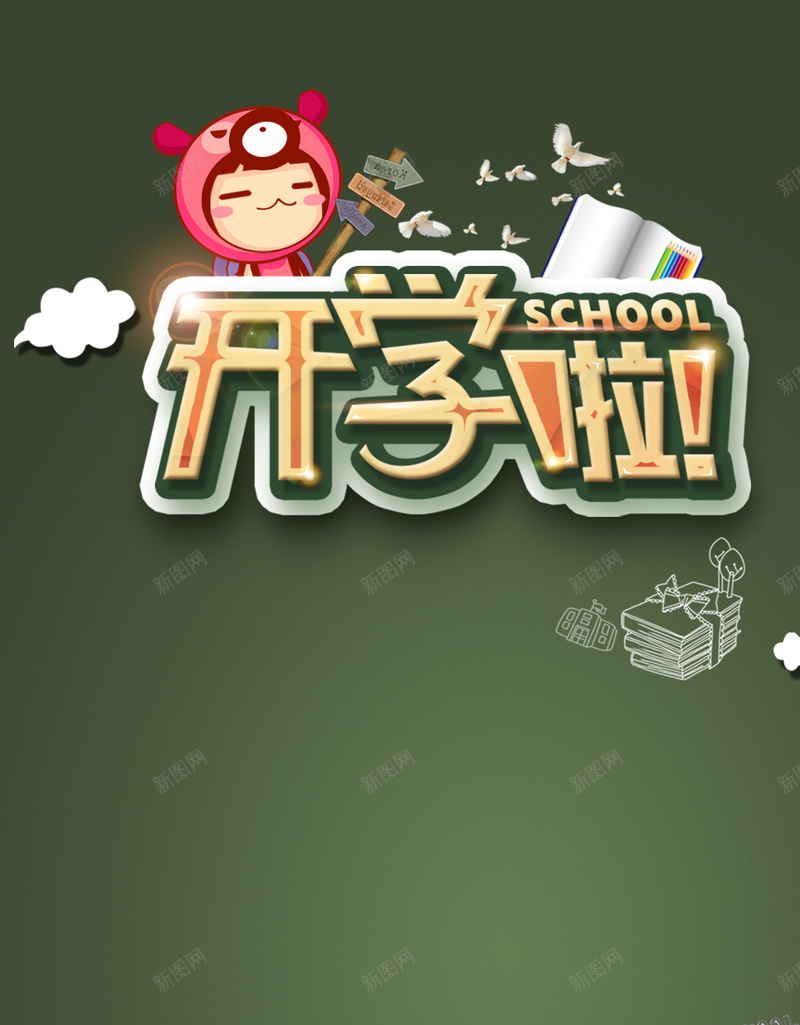 开学季H5背景psd设计背景_88icon https://88icon.com 开学季 黑板 蓝色 开学 书本 H5背景 H5 h5 卡通 童趣 手绘