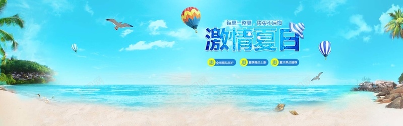 激情夏日海滩主题psd设计背景_88icon https://88icon.com 激情 夏日 夏季 促销 海滩 沙滩 椰树 海报banner 狂欢