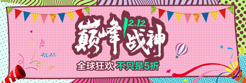 淘宝双十二全球狂欢粉色淘宝banner背景