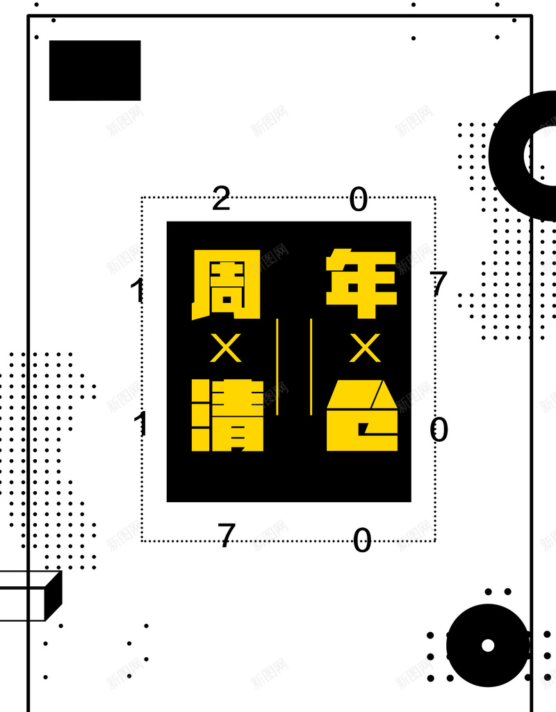 淘宝促销折扣孟菲斯psd设计背景_88icon https://88icon.com 孟菲斯 聚划算 促销 扁平 折扣 淘宝 不规则 天猫 音乐 双12 周年清仓 海报