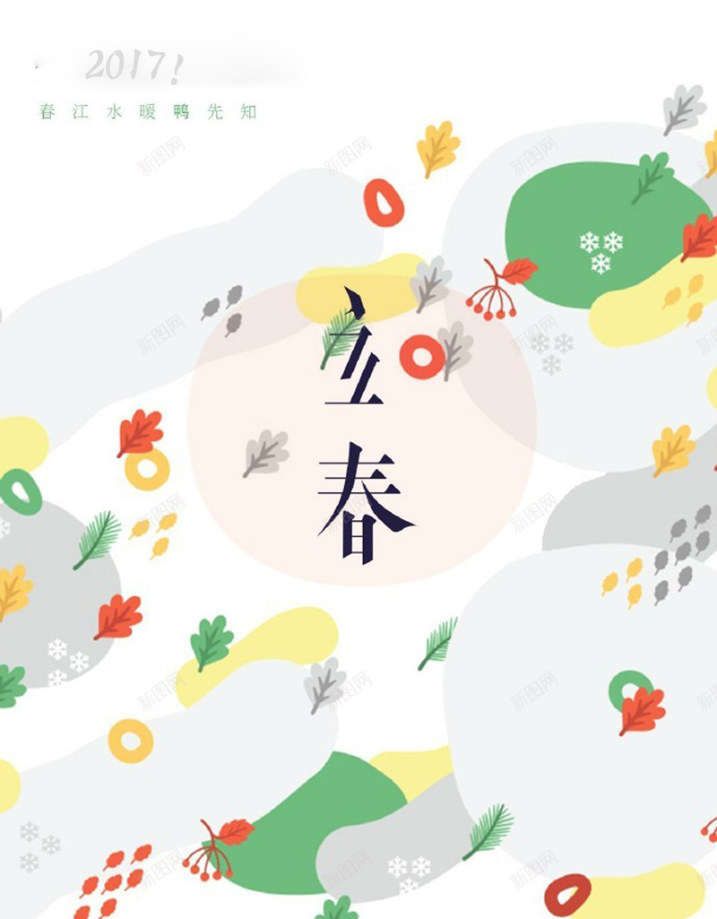 清新简约2017立春企业家居广告背景jpg设计背景_88icon https://88icon.com 清新 圆圈 简约 2017 立春 企业 家居 广告背景 温暖
