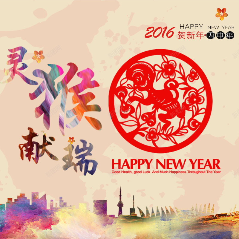 新年主图psd设计背景_88icon https://88icon.com 猴 新年 猴年 2016 happy 主图 激情 狂欢