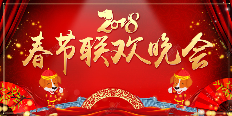 2018狗年红色中国风企业春节联欢晚会jpg设计背景_88icon https://88icon.com 春节联欢晚会 2018 新春 春节 春节晚会 2018企业春节联欢晚会 企业年会 舞台背景 扇子