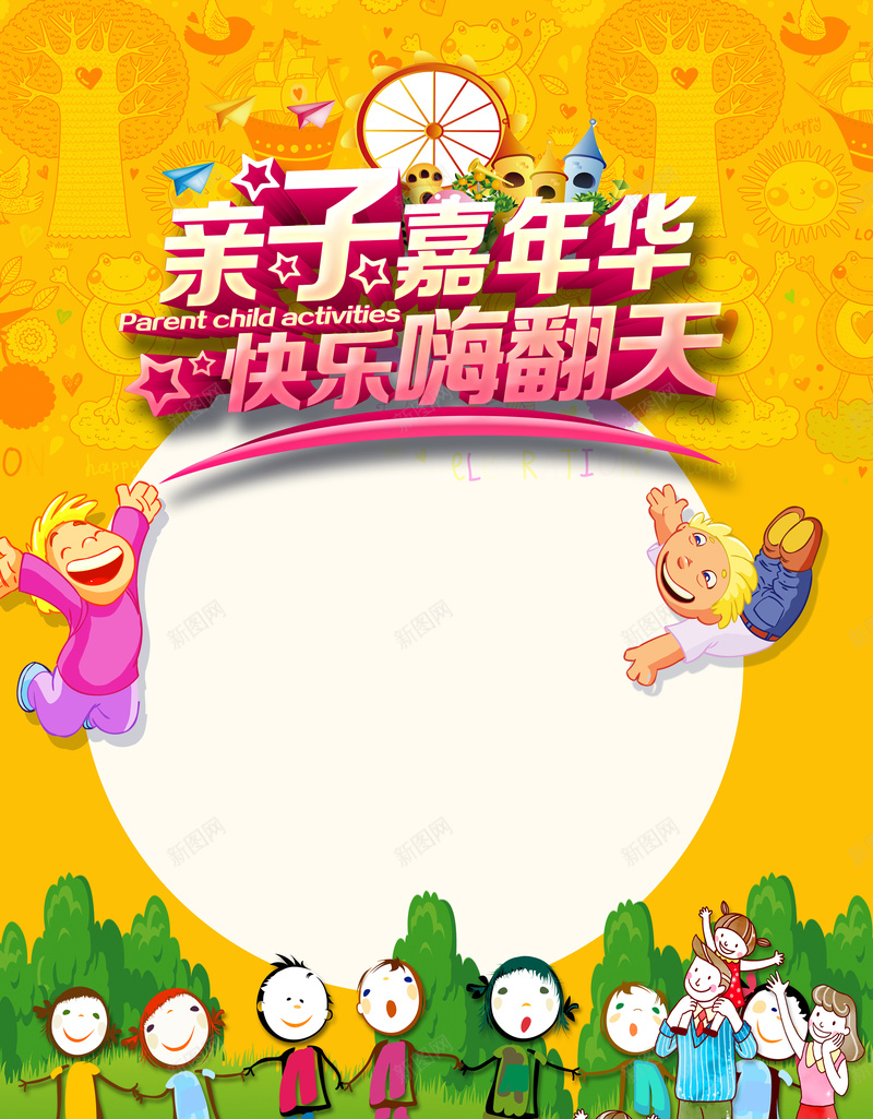 卡通亲子活动海报背景psd设计背景_88icon https://88icon.com 卡通 亲子活动 海报背景 海报 可爱 童趣 手绘