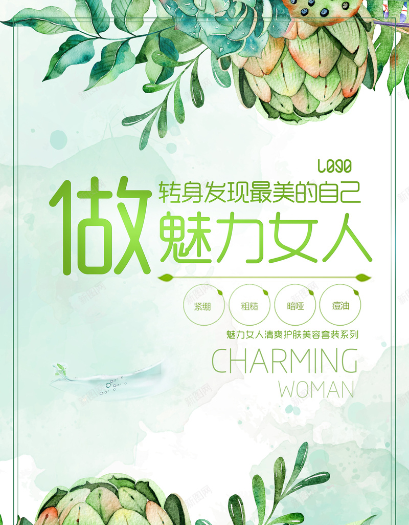 魅力女人美妆护肤海报模板jpg设计背景_88icon https://88icon.com 魅力 女人 美妆护肤 海报 花卉 清新