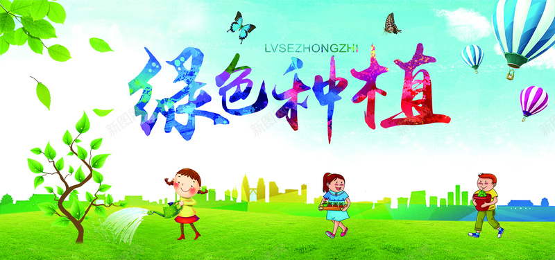绿色植树节爱护环境主题海报jpg设计背景_88icon https://88icon.com 主题海报 爱护环境 环境海报 植树节 绿色 卡通 童趣 手绘