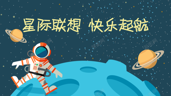 卡通宇宙可爱广告背景背景