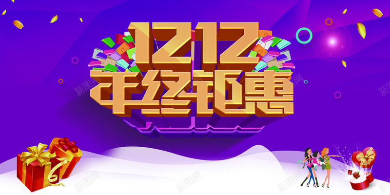 双12年终钜惠狂欢海报背景jpg设计背景_88icon https://88icon.com 年终钜惠 双12 促销 海报 狂欢 礼盒 紫色 双十二 1212 扁平 渐变 几何