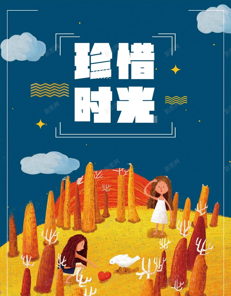 珍惜时光高清背景jpg设计背景_88icon https://88icon.com 时间 时间管理 珍惜时间 时间的朋友 时间海报 珍惜生命 珍惜现在 时间表 时间流逝 时间飞逝 时间都去哪了 时间去哪了 时光隧道 时光流逝 美好时光 快乐时光 珍惜时光 秋天 海报 平面 广告 背景 分层 PSD 素材 模板