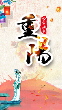 重阳节H5背景海报背景
