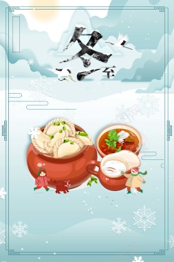 卡通手绘冬至二十四节气传统节日宣传海报背景