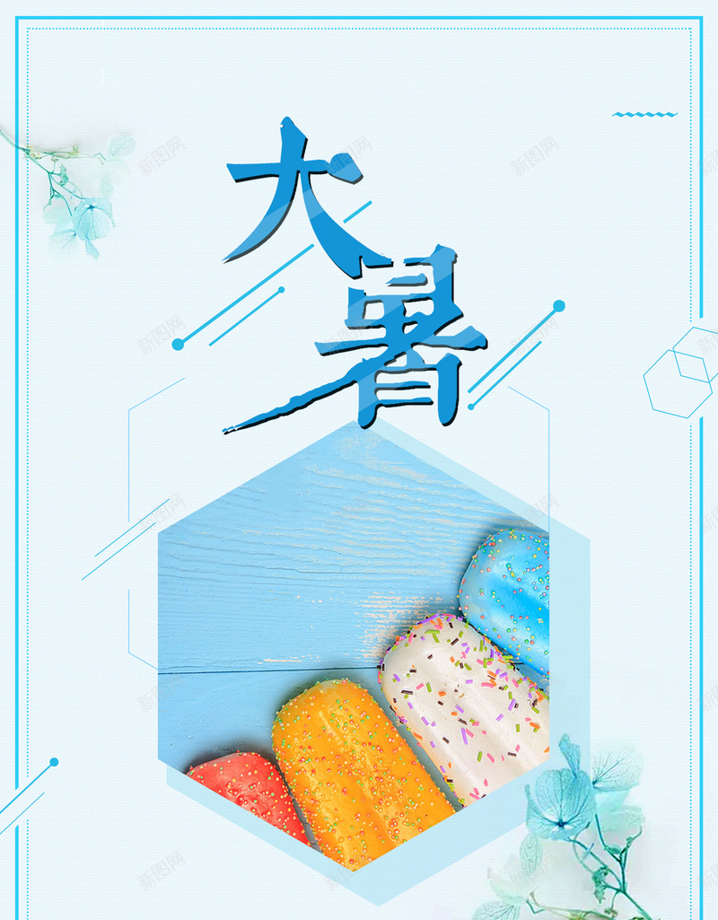 蓝色时尚创意大暑节气海报背景jpg设计背景_88icon https://88icon.com 节气海报设计 二十四节气 24节气 大暑 节气 农历大暑 中国传统节气 大暑传统节气