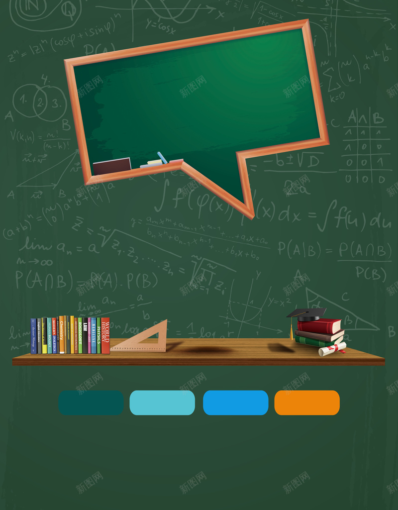 卡通黑板校园海报背景素材psd设计背景_88icon https://88icon.com 书本 卡通 可爱 招生 黑板 学校 校园 海报 背景 素材