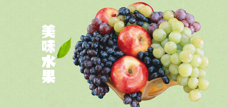 美味葡萄苹果水果背景psd设计背景_88icon https://88icon.com 紫葡萄 青葡萄 美味 苹果 葡萄 红苹果 水果 美食 营养 美容 banner 背景 质感 海报banner