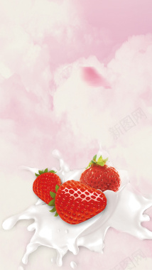商务草莓牛奶H5背景背景
