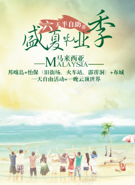 盛夏毕业季背景
