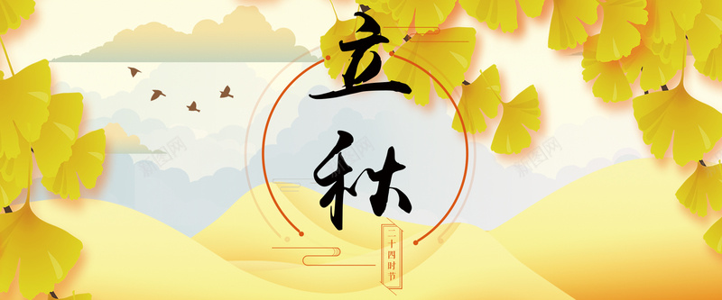 中国风传统二十四节气立秋banner海报背景