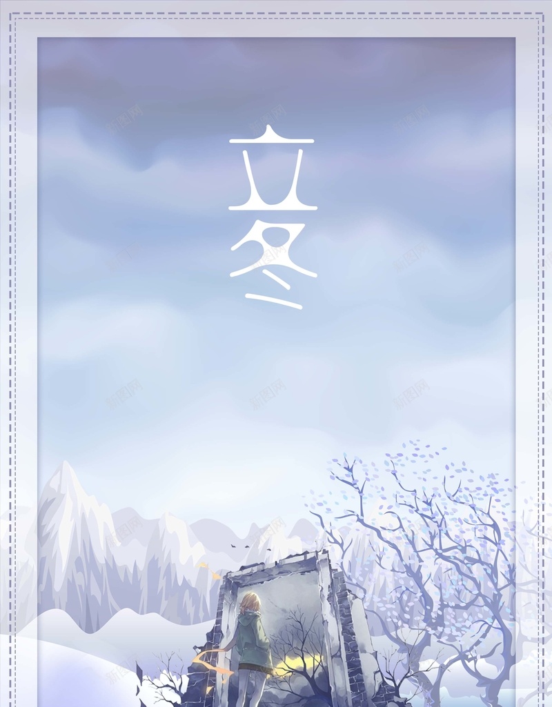 清新唯美冷色系立冬海报背景psd设计背景_88icon https://88icon.com 冷色系 唯美 海报 清新 立冬 背景 树木 女孩 山峰