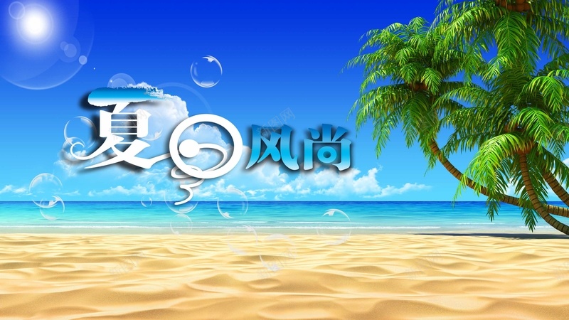 蓝天大海夏日促销海报背景模板psd设计背景_88icon https://88icon.com 蓝天 大海 夏日 背景模板 海报背景 促销海报 椰子树