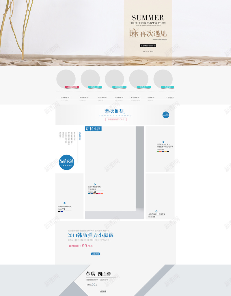 简约女装店铺首页背景psd设计背景_88icon https://88icon.com 简约背景 女装店铺 服装首页 棉麻女装 简约女装 女裤