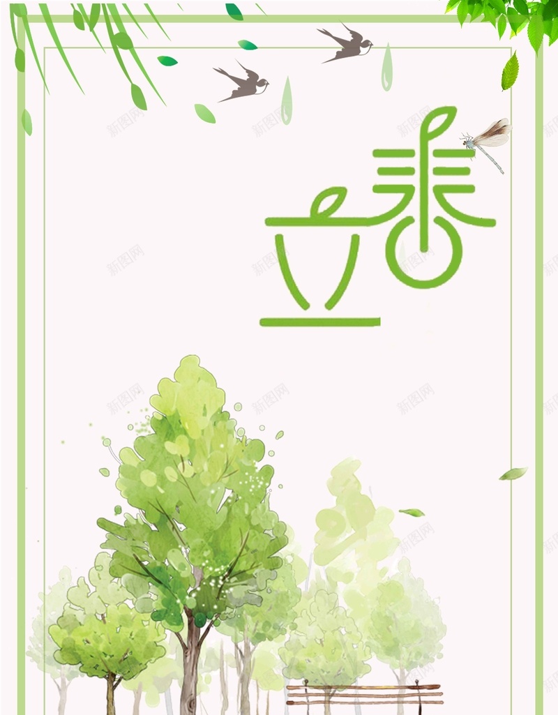 二十四节气立春绿色清新商业配图psdpsd设计背景_88icon https://88icon.com 二十四节气 节气立春 绿色背景 简约手绘 唯美风景 树 微信配图 商业配图 psd