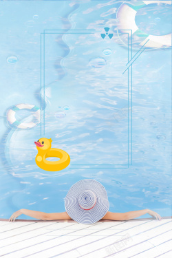 游泳广告蓝色清新夏季游泳海报背景高清图片