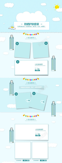 尿不湿首页蓝色母婴产品店铺首页背景高清图片