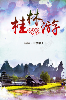 旅游桂林山水甲天下风景海报背景