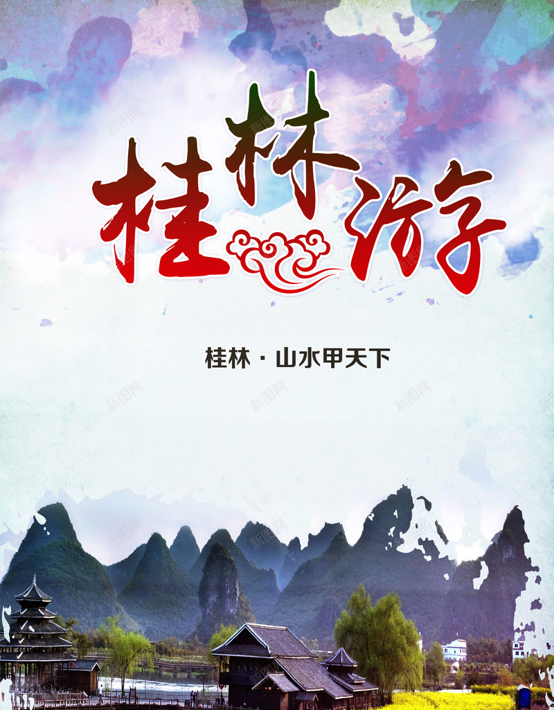 旅游桂林山水甲天下风景海报psd设计背景_88icon https://88icon.com 旅游 桂林 山水甲天下 风景 海报